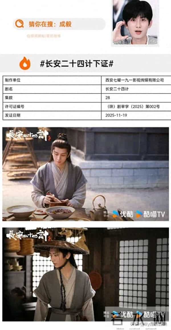 成毅《长安二十四计》百亿级宣发，这是还没播就要爆火的程度啊！