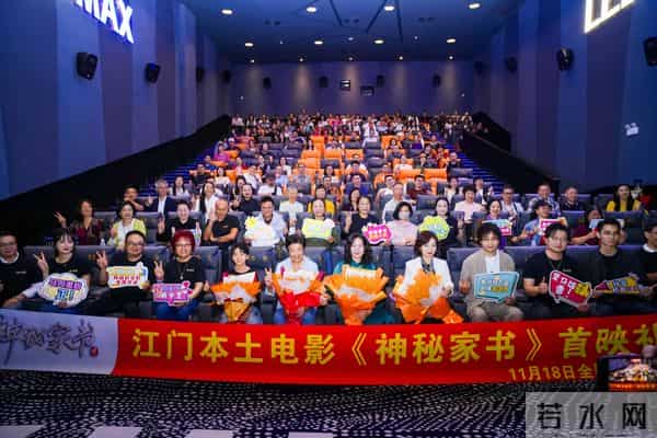 《神秘家书》江门首映礼圆满落幕 一封家书引发现场观众情感共鸣