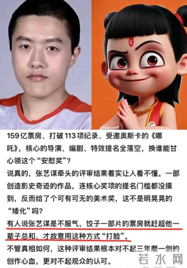 网友质疑《哪吒2》没得金鸡大奖，张艺谋主审：没资格！