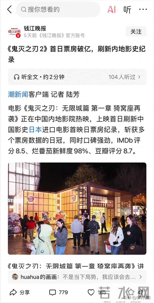 钱江晚报这个时候宣传日本动画