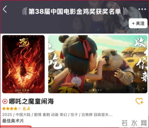 网友质疑《哪吒2》没得金鸡大奖，张艺谋主审：没资格！