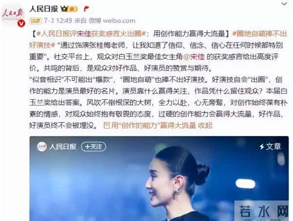 宋佳金鸡再封影后，官媒火速发声，不提网友质疑，字字皆是认可