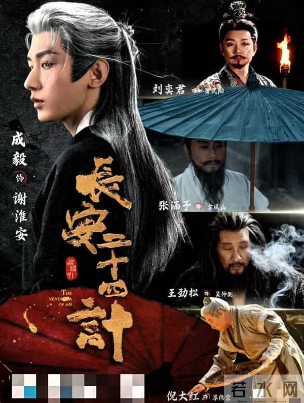 《长安二十四计》百亿级宣发，刘奕君，王劲松加盟，成毅赢麻了！