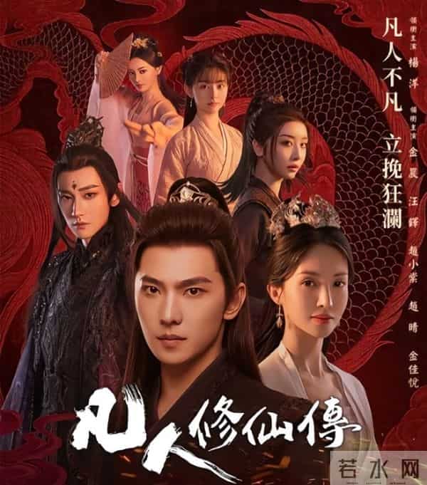 凡人修仙传第二季官宣筹备！杨洋被锁“天选韩立”。