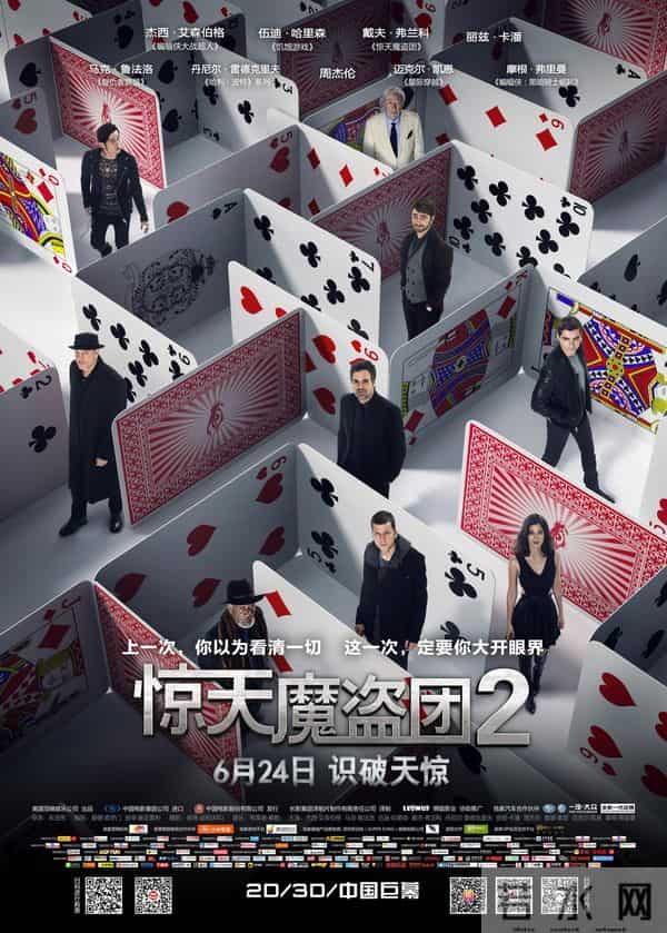 《惊天魔盗团3》市场反响平平,“魔术+侠盗”为啥不吃香了?