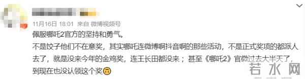 后续！哪吒2金鸡奖现场无人领奖，是“飘了”还是“硬气”创作？