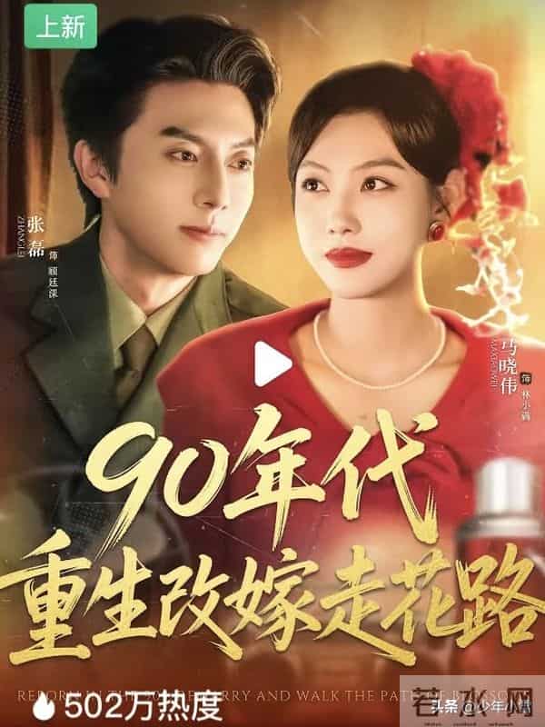 年代剧专业户马晓伟5部爽剧，又癫又爽，绝不受气，你看过几部？