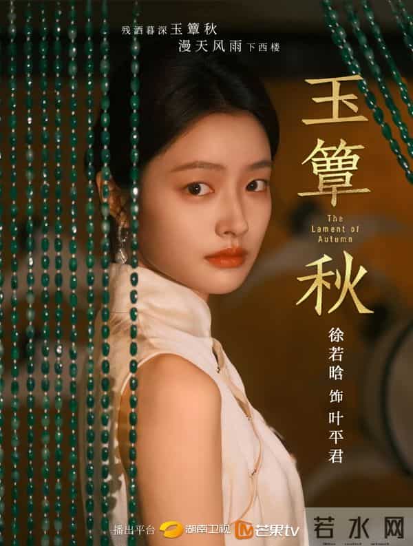 《玉簟秋》登陆湖南卫视！少帅夫妇极致拉扯，民国虐恋燃爆热搜