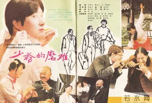 老电影《少爷的磨难》拍摄往事