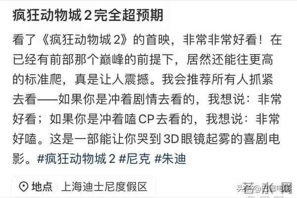《疯狂动物城2》上海首映：金晨绝美，费翔威猛，首波口碑出炉