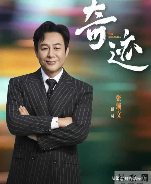 60位戏骨炸屏《奇迹》！奋斗史诗太戳泪！小人物大时代的缩写！