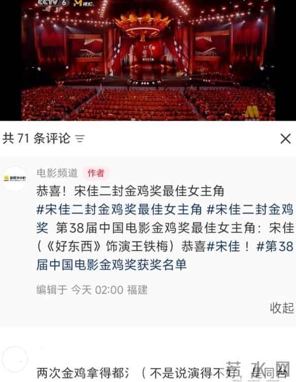 宋佳获金鸡影后仅一天，令人厌恶的一幕发生，孙俪章子怡都被牵连
