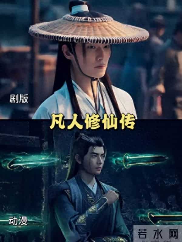 凡人修仙传第二季官宣筹备！杨洋被锁“天选韩立”。