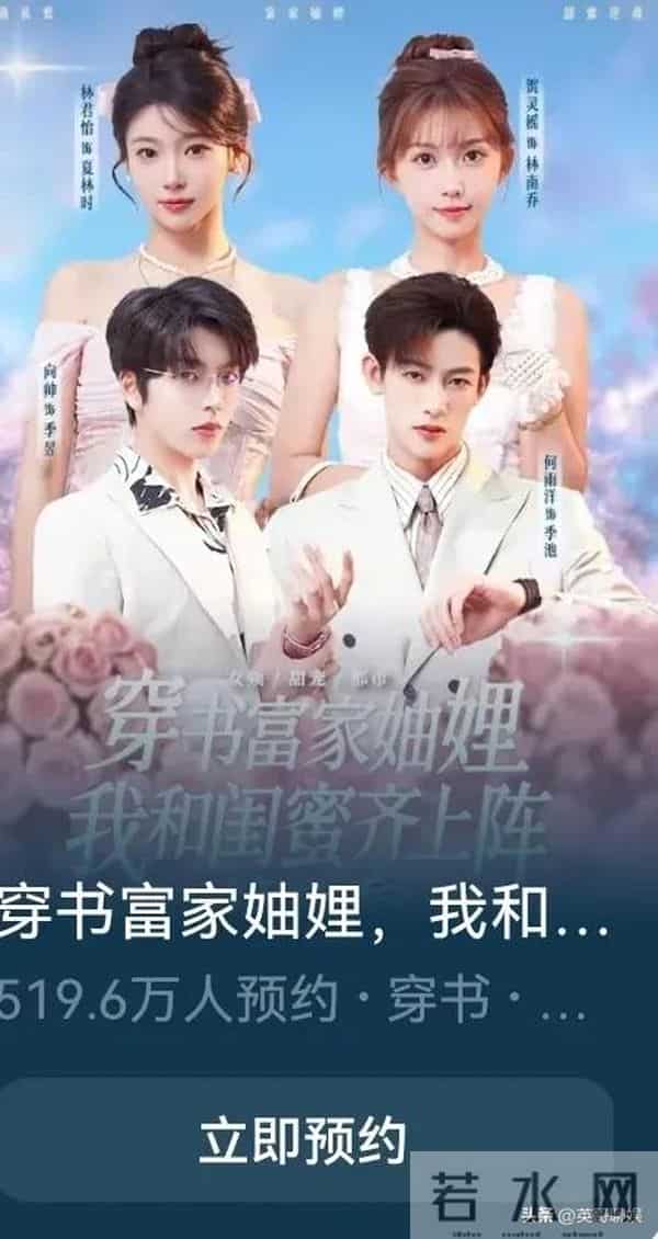 红果预约最高的三部剧，《太奶奶4》506万垫底，最大黑马剧竟是它