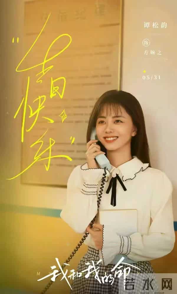 年代剧《我和我的命》未播先爆，谭松韵朱亚文演绎30年逆袭