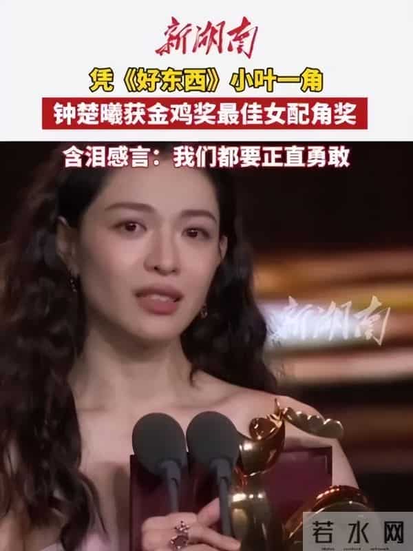 金鸡奖合影，钟楚曦站位又引争议，影帝影后做配，网友辣评钟杵C