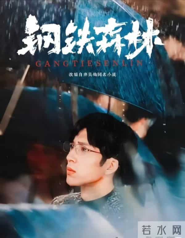 这两部热门2025悬疑剧 《钢铁森林》《暗夜与黎明》到底值不值得追