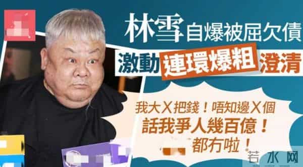 离谱！香港知名老戏骨被指欠债百亿，本人粗口回应，拒转行做司机