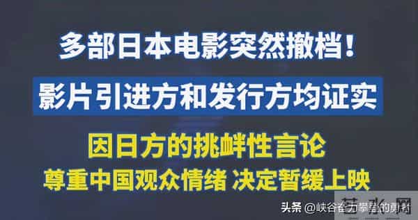 日本影片撤档：几部电影，影响不了什么，不踩红线的热爱才体面！