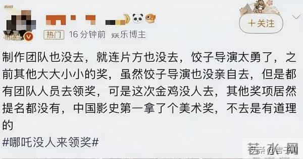 《哪吒2》获金鸡奖最佳美术片, 台上却无一人领奖, 饺子导演飘了？