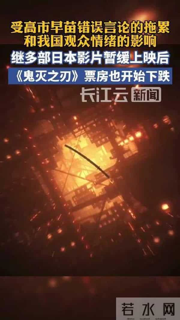 预售1.46亿封神,如今单日跌超70%《鬼灭之刃》怎么突然不香了?