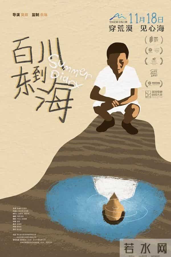 南京 - 《百川东到海》11月20日路演,导演、编剧到场交流
