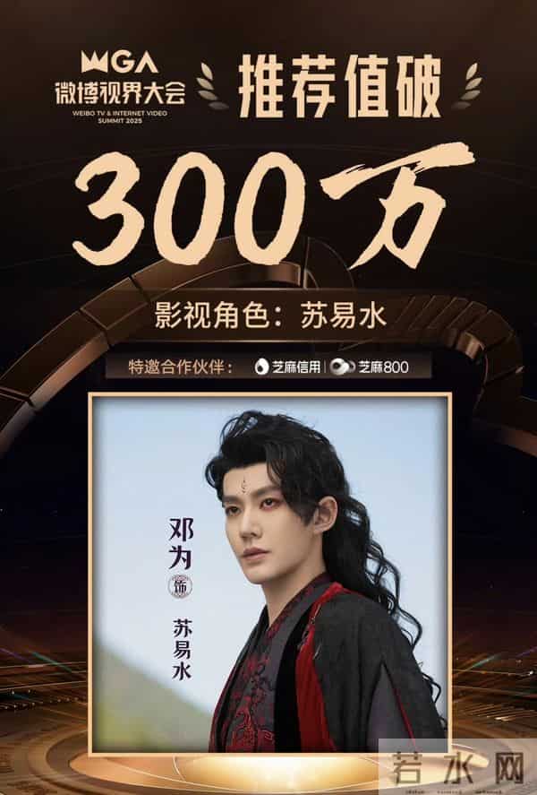 邓为《仙台有树》7.1分跻身2025古装剧前五，投票角色个人均上榜