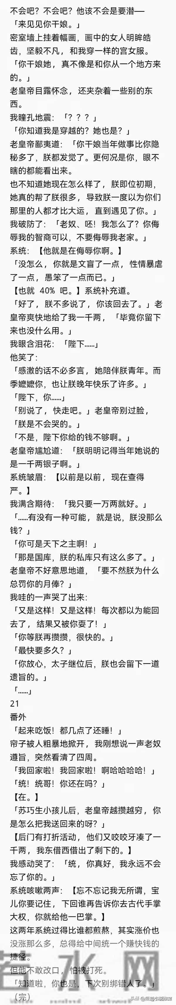系统绑错人 作为补偿 他答应会给我一个威风显赫的身份敬事房的总管
