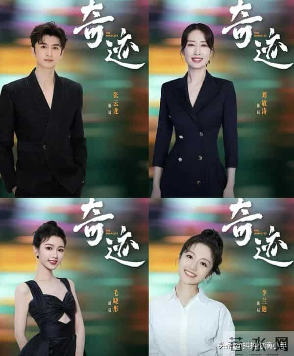 60位戏骨炸屏《奇迹》！奋斗史诗太戳泪！小人物大时代的缩写！