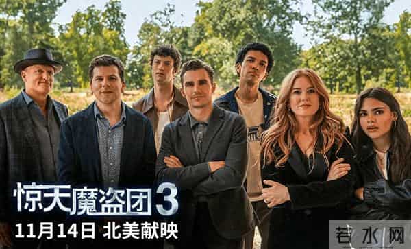 豆瓣6.1分预测票房3亿 《惊天魔盗团3》为何不及预期？