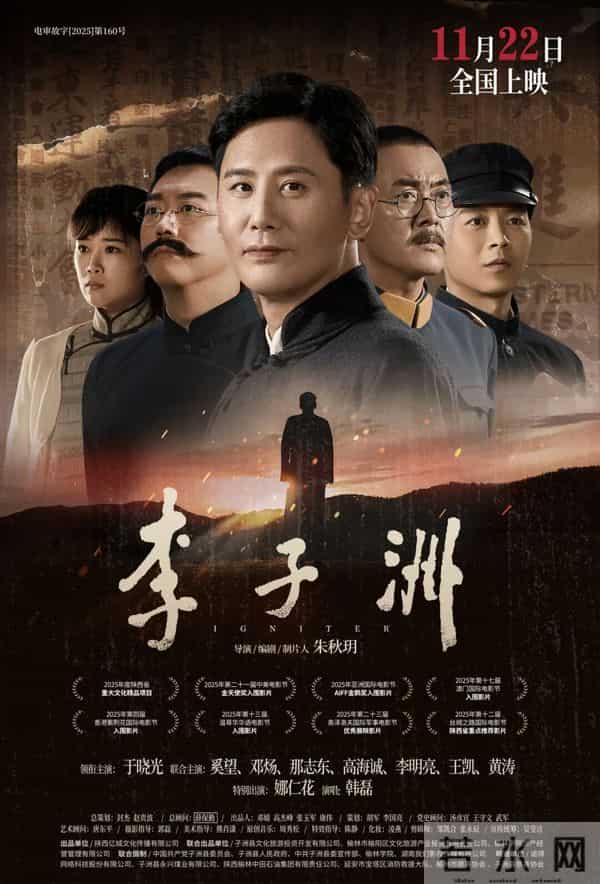 热血来袭!电影《李子洲》首映式即将登陆国防科大!