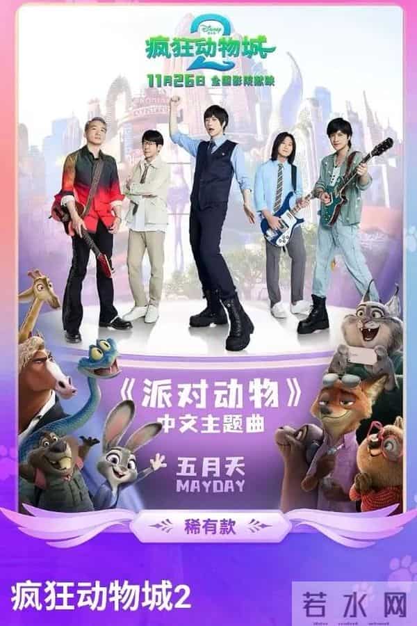 《疯狂动物城2》中文配音蹭热度，内娱明星仗着流量为所欲为？