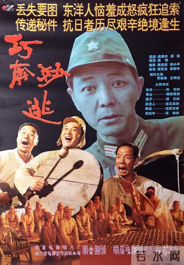 老电影《巧奔妙逃》拍摄往事