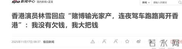 离谱！香港知名老戏骨被指欠债百亿，本人粗口回应，拒转行做司机