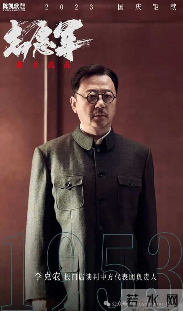 郭松民： 细读《志愿军3》