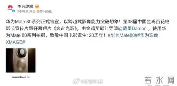 120年光影征程！华为Mate80拍金鸡开幕片，全民电影时代来了