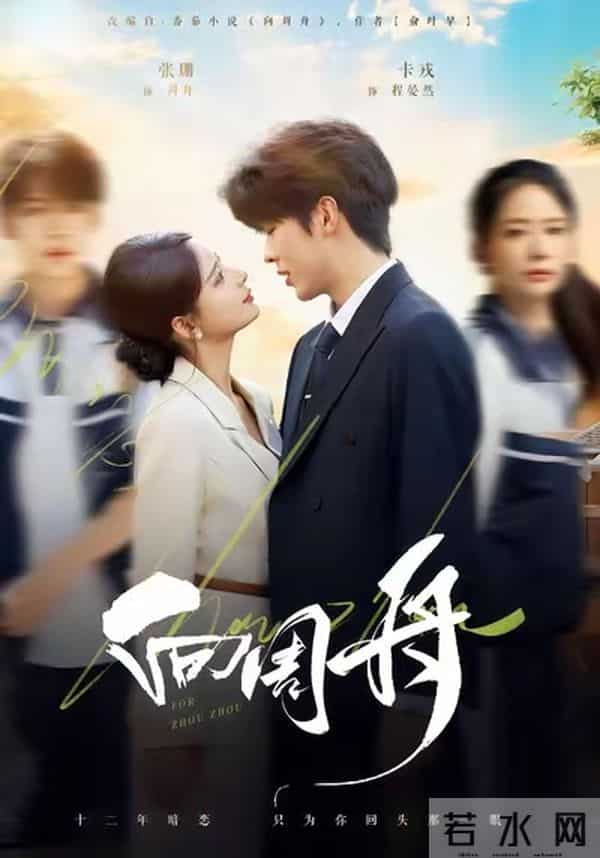 不容错过!今日上新短剧:翟一莹、王皓祯、卡戎、王宇威主演