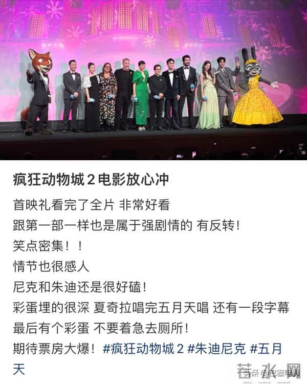 《疯狂动物城2》上海首映：金晨绝美，费翔威猛，首波口碑出炉
