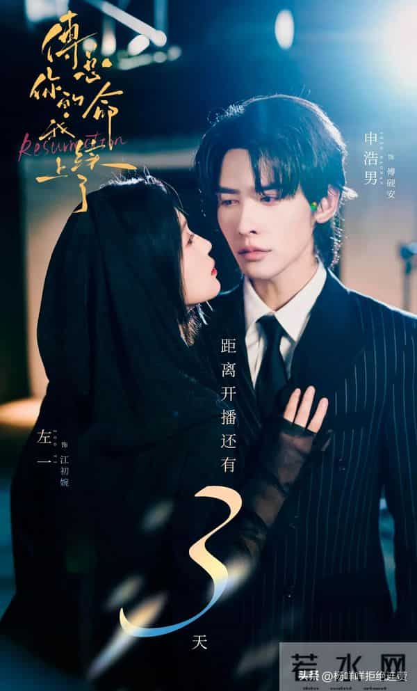 救命！申浩男左一杀疯了《傅总，你的命我续上了》11.22甜炸开播