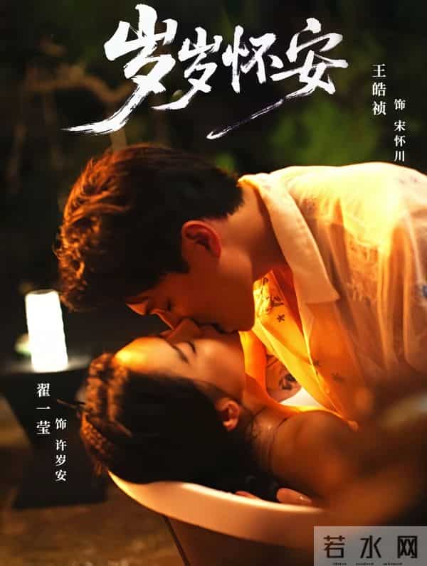 《岁岁怀安》必追女娲继承人救绝症女主沙发吻红线名场面甜虐上头