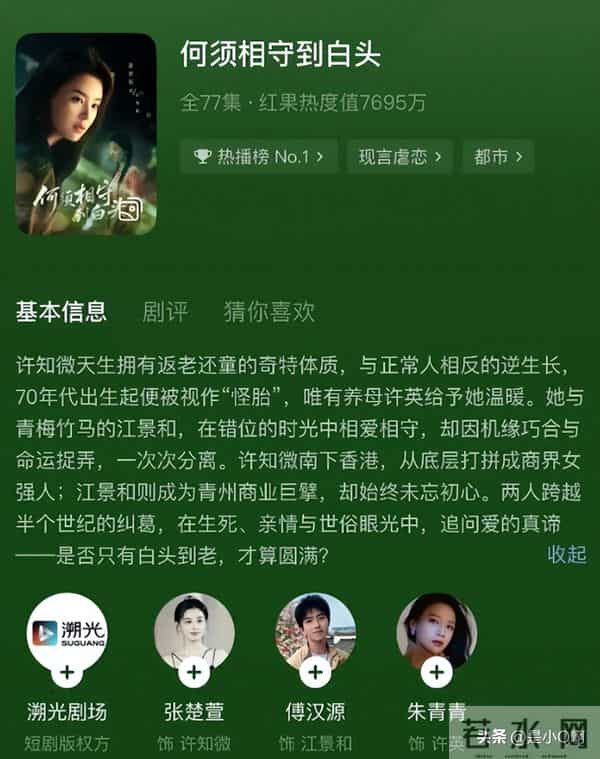 《何须相守到白头》24小时杀疯短剧圈，《千金谋》被挤出前三！