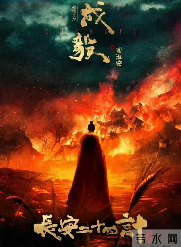 《长安二十四计》百亿级宣发，刘奕君，王劲松加盟，成毅赢麻了！