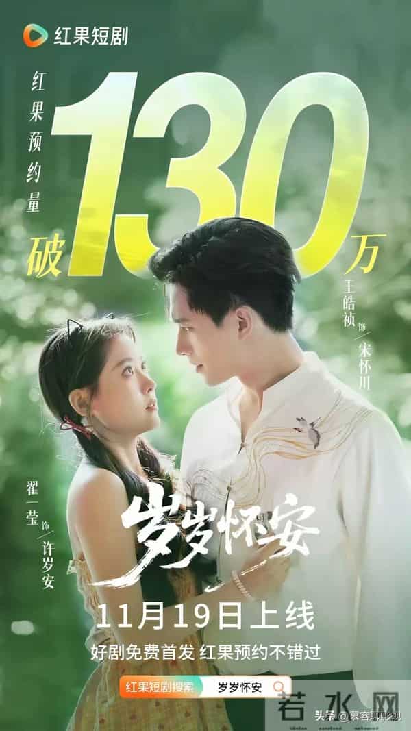 王皓祯新剧官宣定档！预约量破130万，女主对比王格格差距明显！