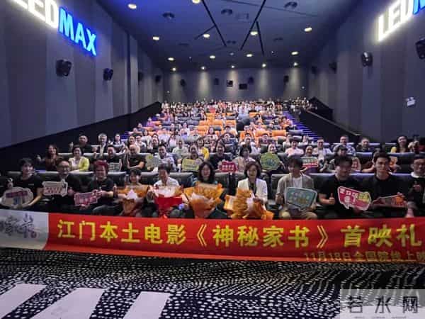 致敬华侨先辈家国情怀!江门原创电影《神秘家书》登陆全国院线