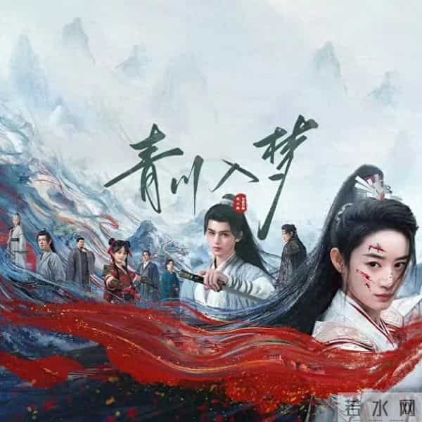 青川入梦-这才是女性该看的大女主题材