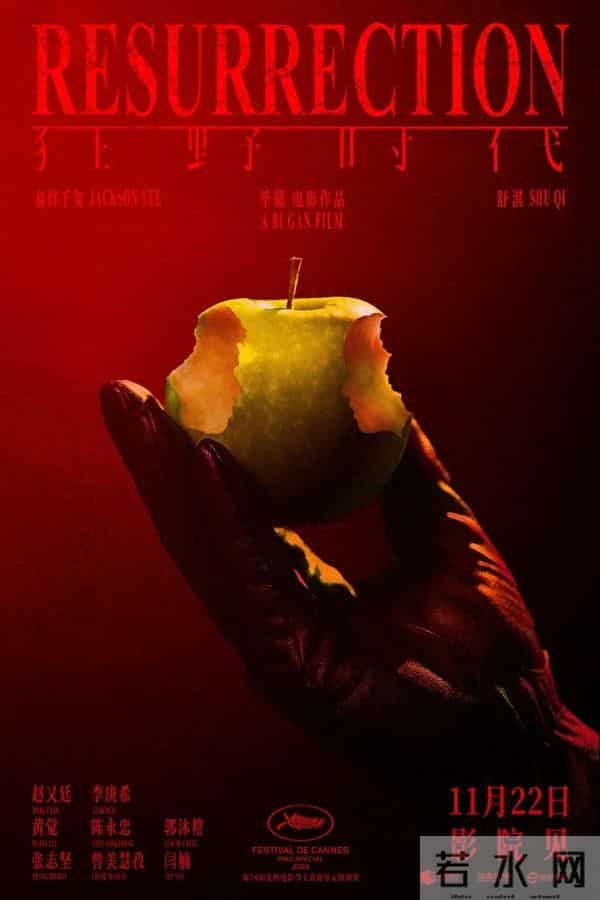 毕赣执导艺术电影《狂野时代》11月22日全国上映正在预售中 易烊千玺化身末日少年极致恣意浪漫