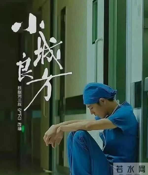 肖战新剧路透炸了！《小城良方》曝光过多是好是坏？肖战未来可期