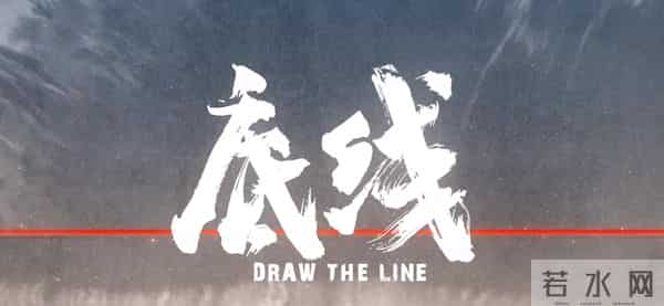 影视推荐:《底线》