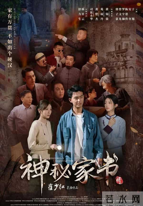 致敬华侨先辈家国情怀!江门原创电影《神秘家书》登陆全国院线