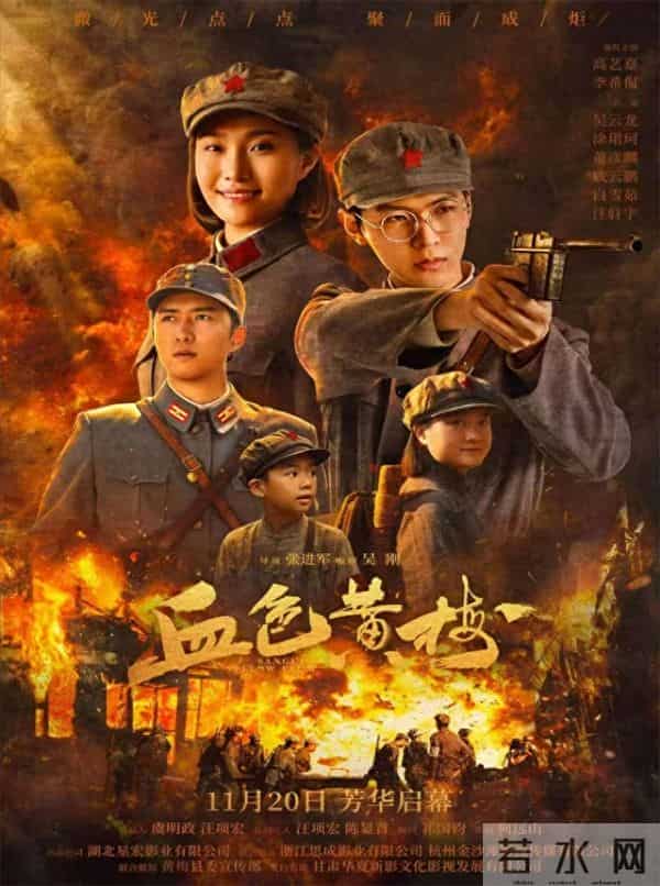 《血色黄梅》首映